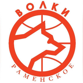 Ю11. Волки 2 (Раменское)