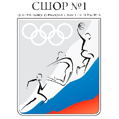 Спортивная школа олимпийского резерва 1. ГБУ СШОР №1 центрального района Санкт-Петербурга. СДЮСШОР 1 центрального района. СДЮСШОР центрального района Санкт-Петербурга. СДЮСШОР Московского района логотип.
